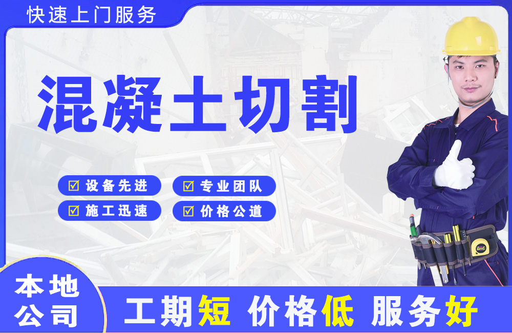海陵混凝土切割