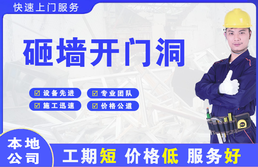 海陵砸墙开门洞