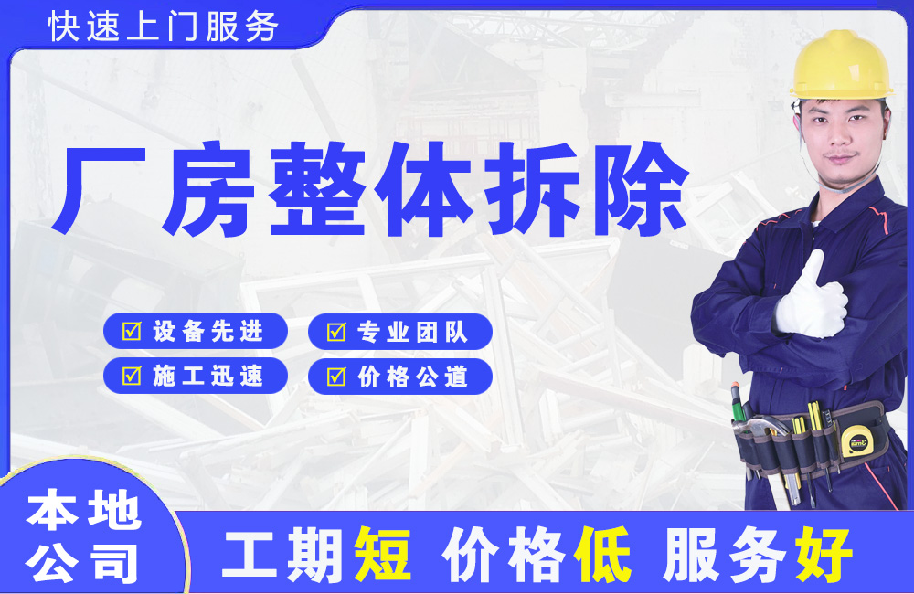 海陵厂房整体拆除